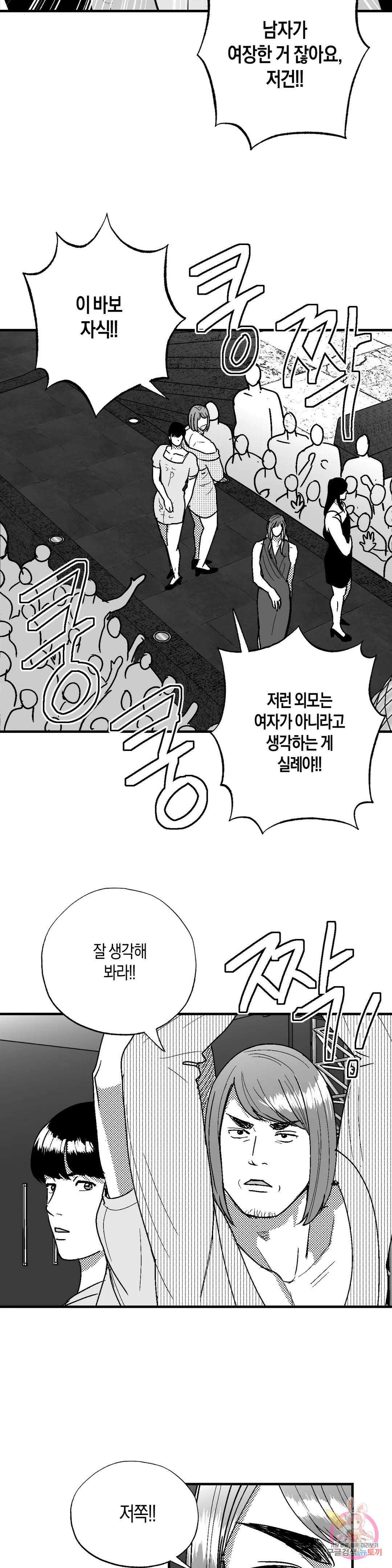 밤에 사는 남자 54화 미스테리T(3) 4