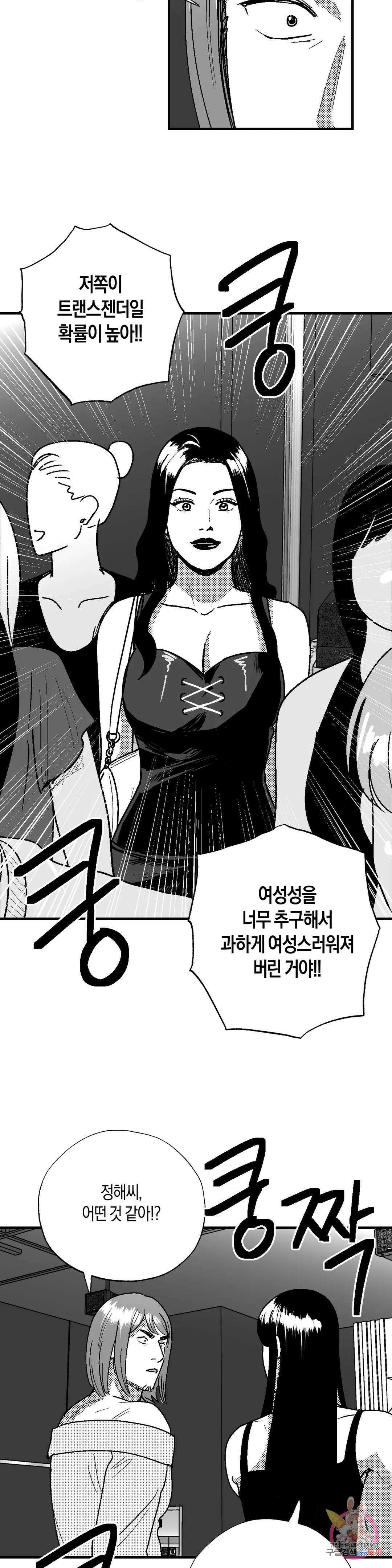 밤에 사는 남자 54화 미스테리T(3) 5