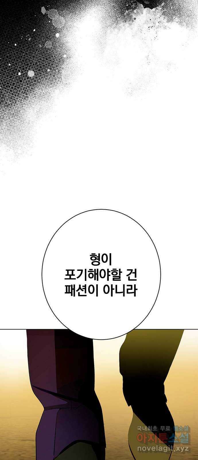 패션쇼 101화 5