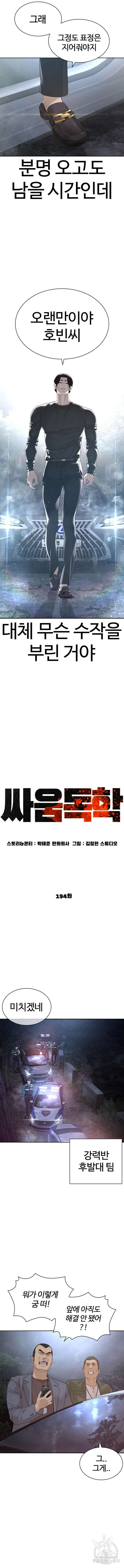 싸움독학 194화 4