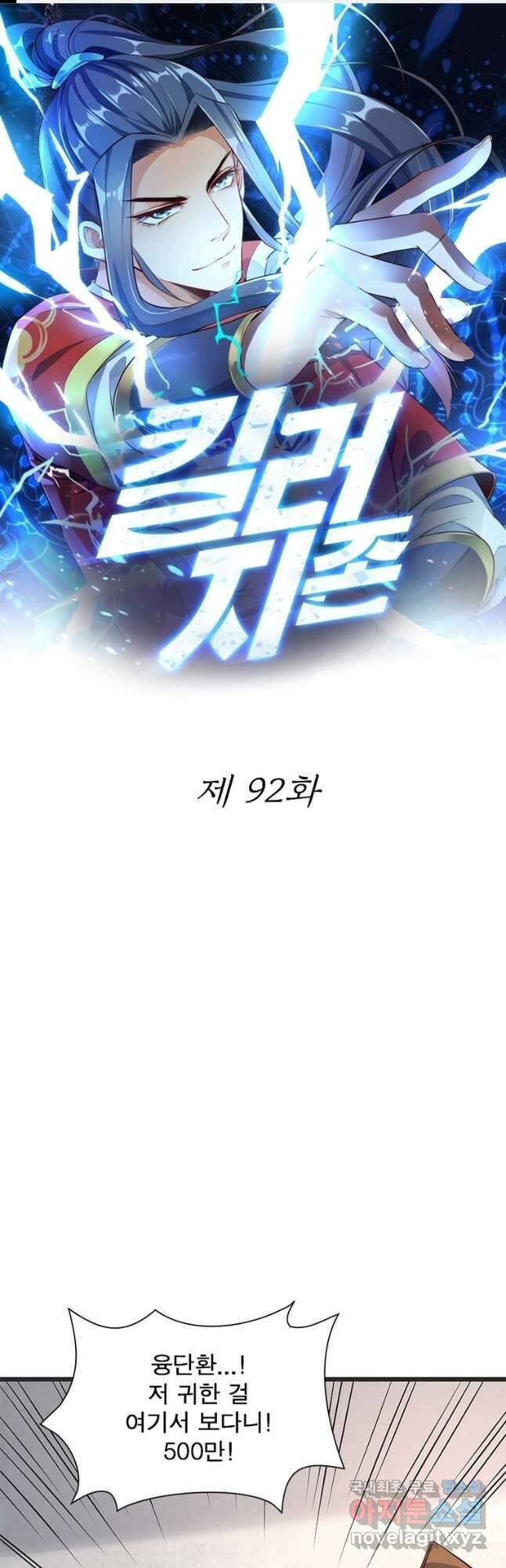 킬러지존 92화 1