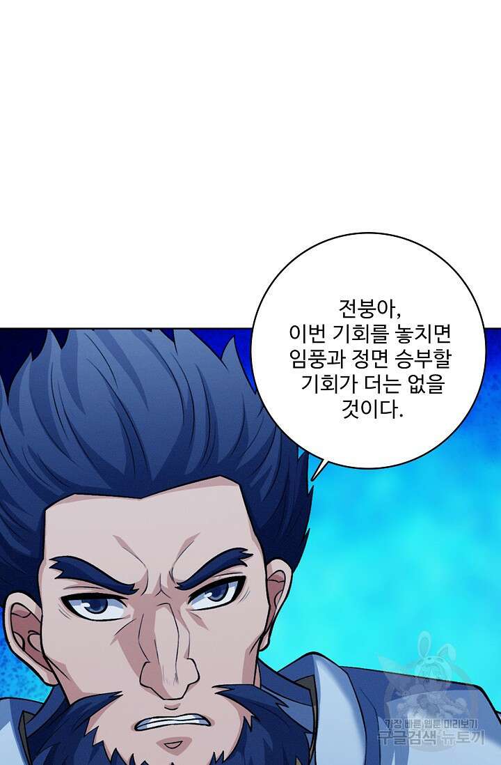 절세무신 329화 7