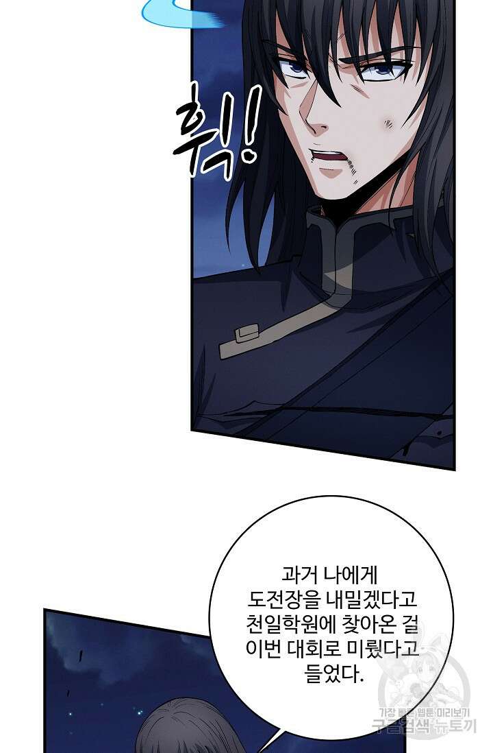 절세무신 329화 31