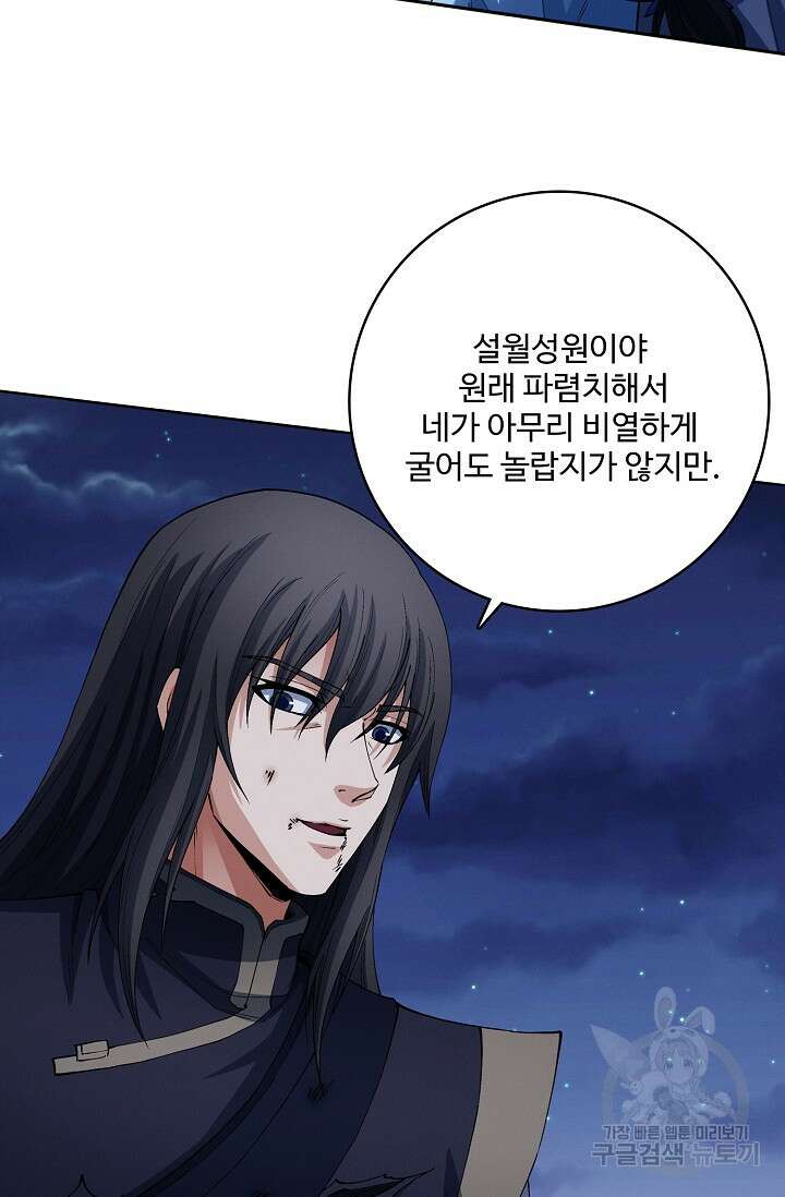 절세무신 329화 34