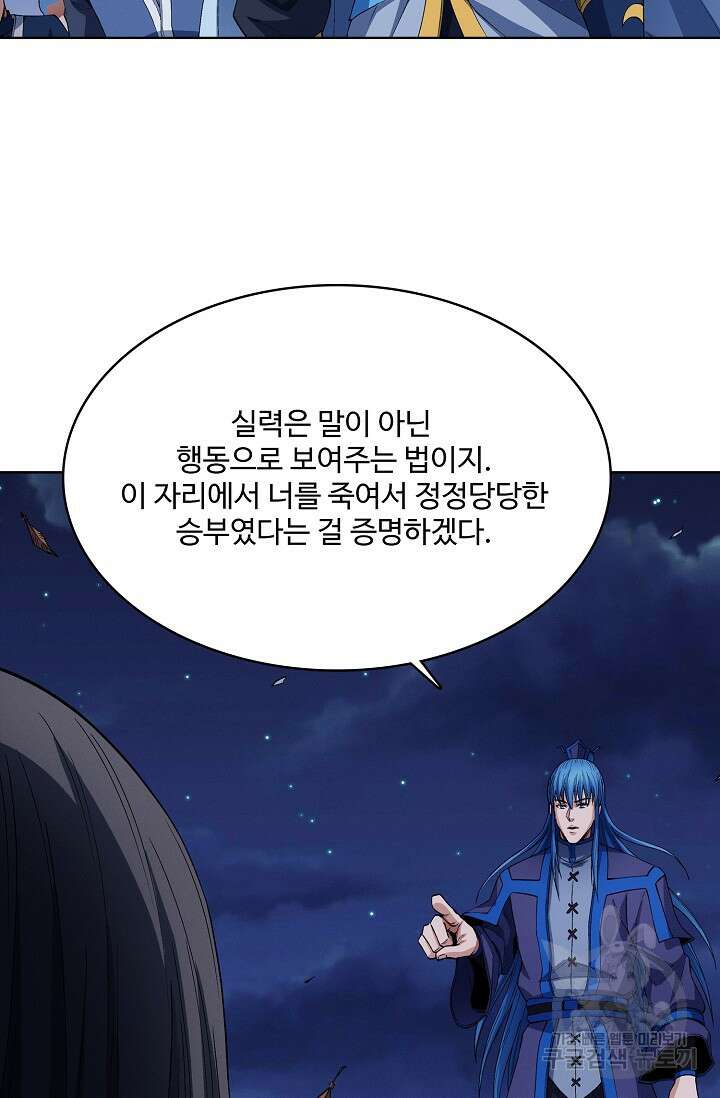 절세무신 329화 36