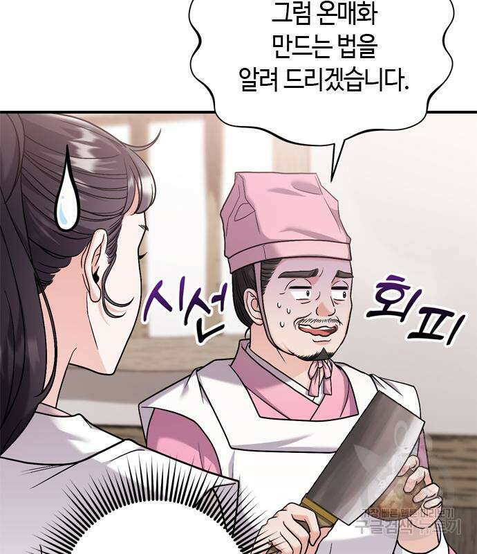 고수, 후궁으로 깨어나다 20화 6