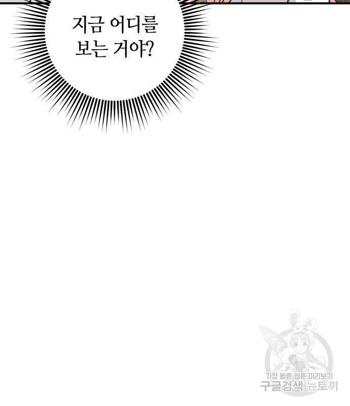 고수, 후궁으로 깨어나다 20화 7