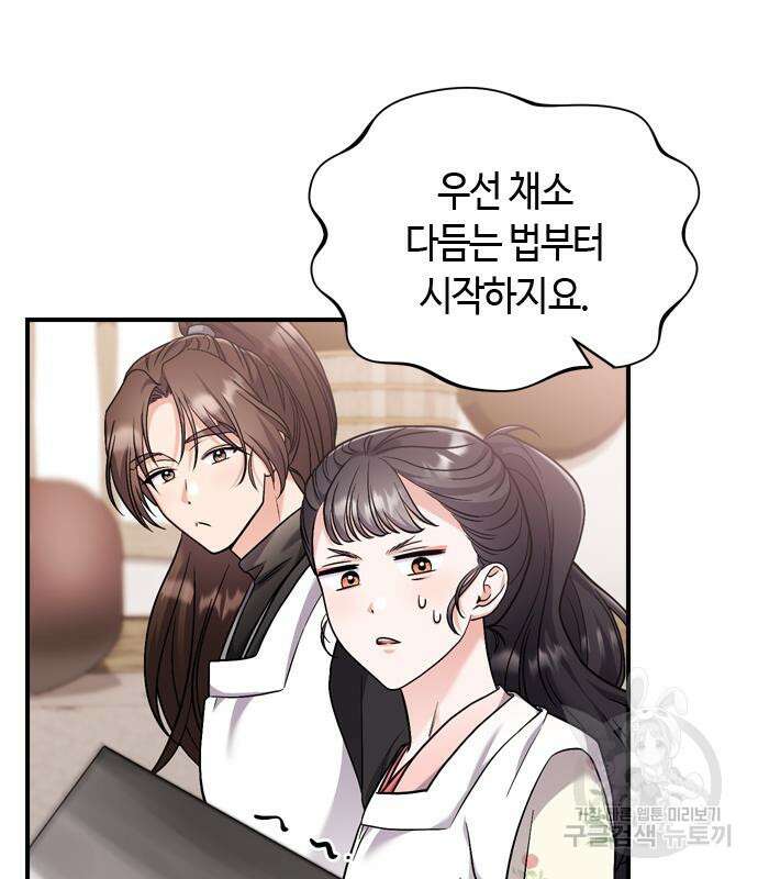 고수, 후궁으로 깨어나다 20화 8