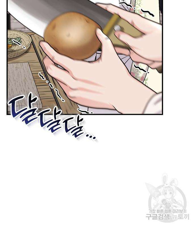 고수, 후궁으로 깨어나다 20화 9