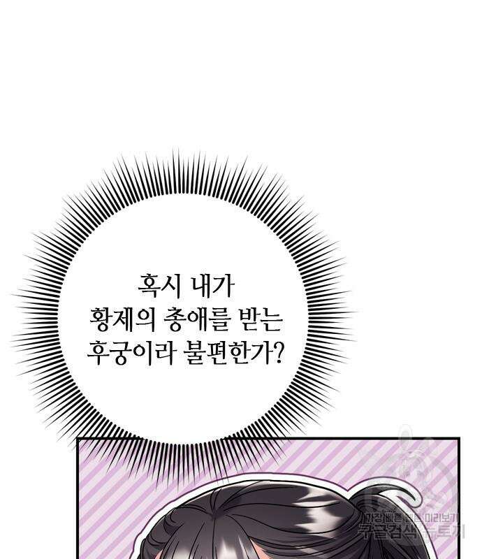 고수, 후궁으로 깨어나다 20화 10
