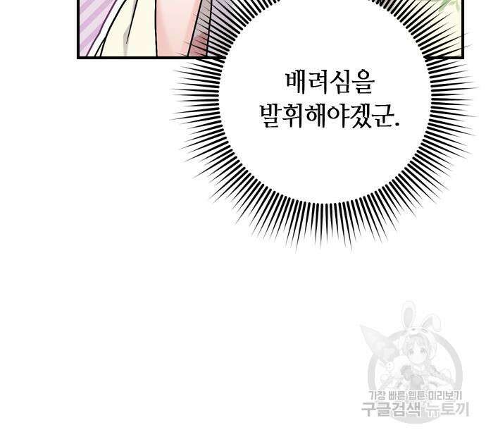고수, 후궁으로 깨어나다 20화 12