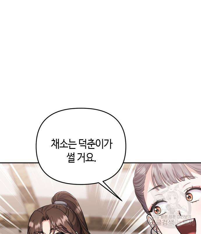 고수, 후궁으로 깨어나다 20화 13