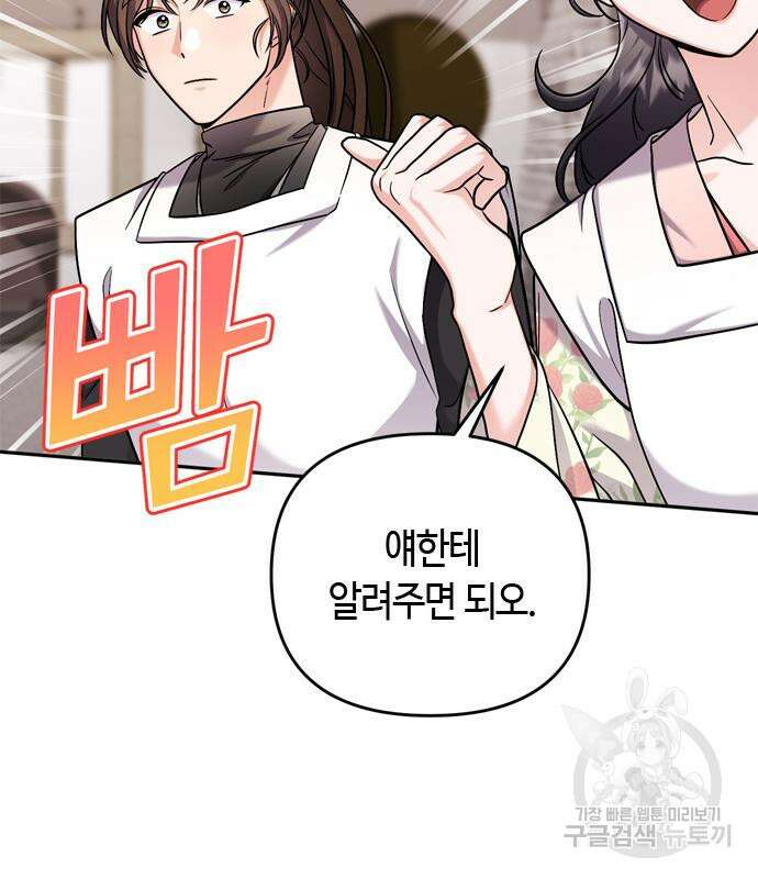 고수, 후궁으로 깨어나다 20화 14