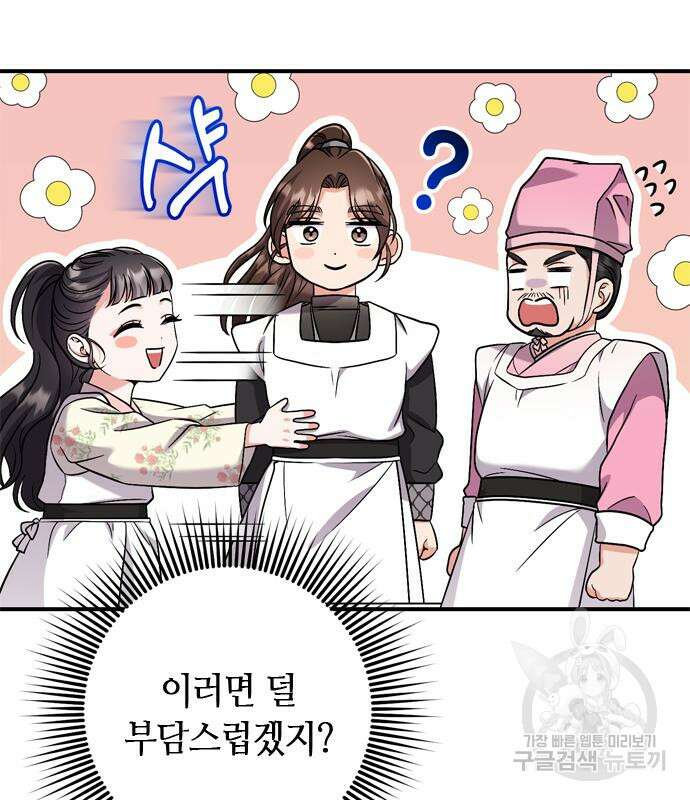 고수, 후궁으로 깨어나다 20화 17