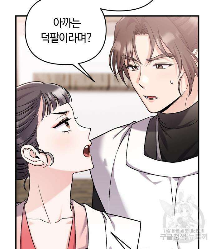 고수, 후궁으로 깨어나다 20화 19