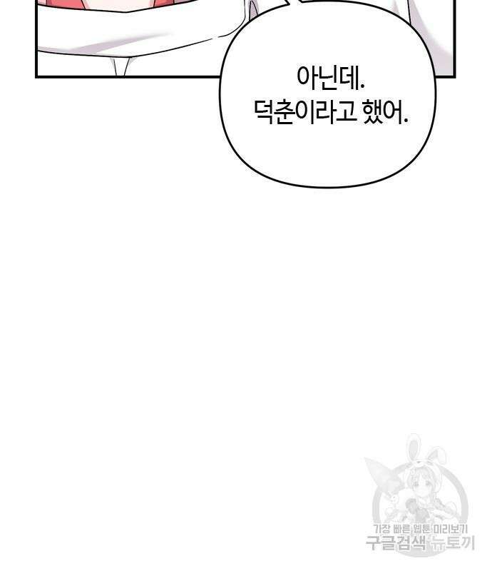 고수, 후궁으로 깨어나다 20화 20