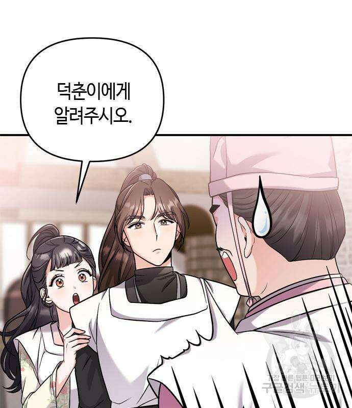 고수, 후궁으로 깨어나다 20화 21