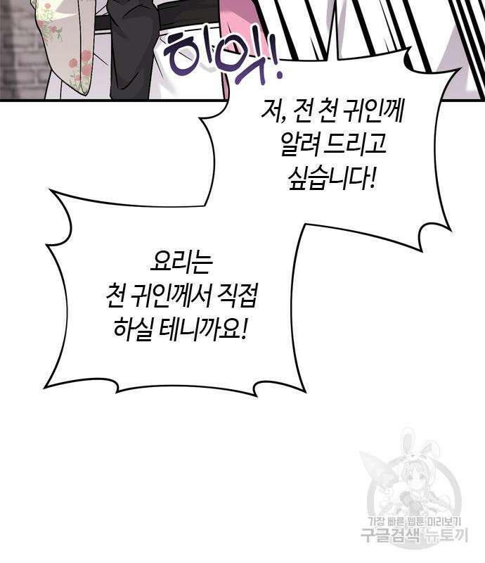 고수, 후궁으로 깨어나다 20화 22