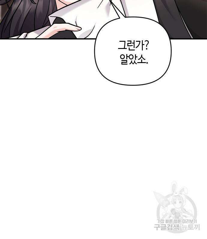 고수, 후궁으로 깨어나다 20화 24