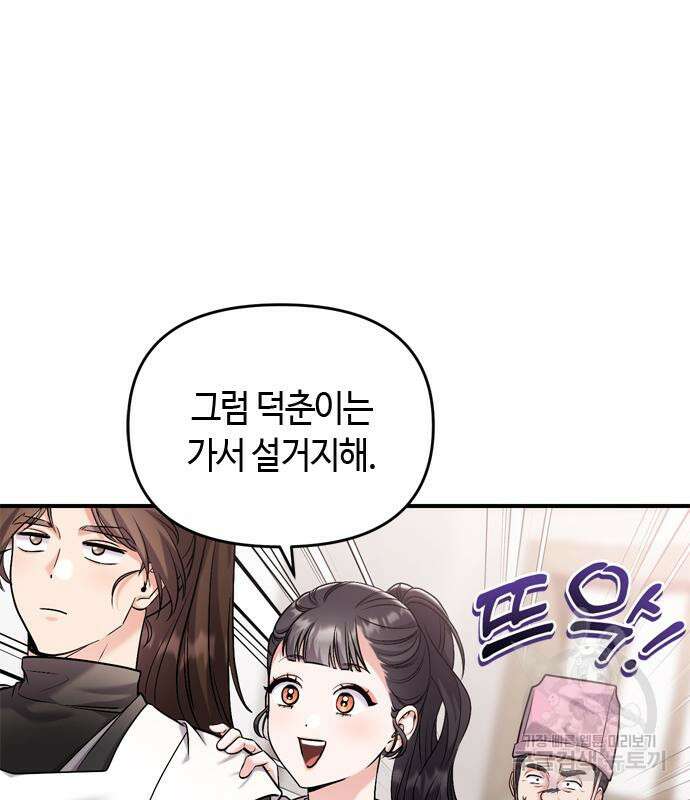 고수, 후궁으로 깨어나다 20화 25