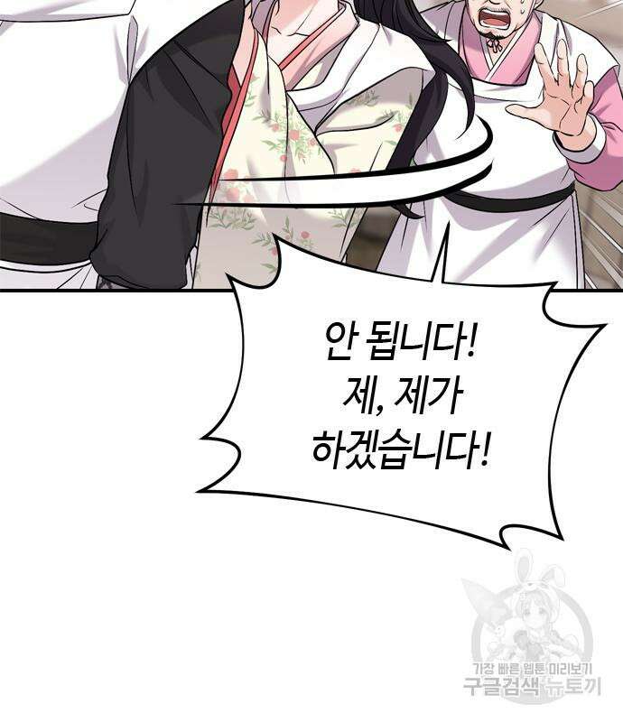 고수, 후궁으로 깨어나다 20화 26