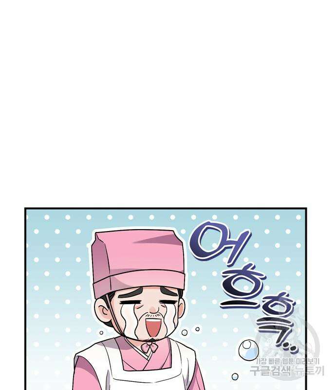 고수, 후궁으로 깨어나다 20화 27