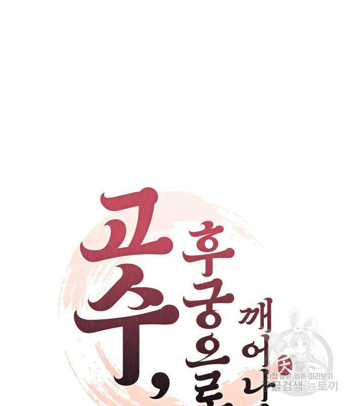 고수, 후궁으로 깨어나다 20화 29