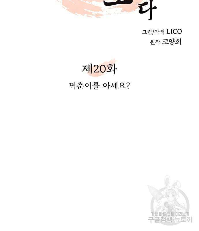 고수, 후궁으로 깨어나다 20화 30