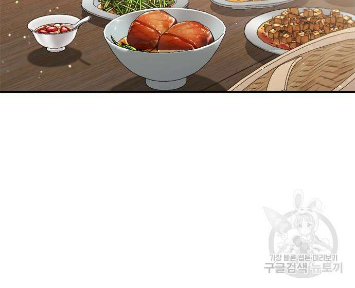 고수, 후궁으로 깨어나다 20화 36