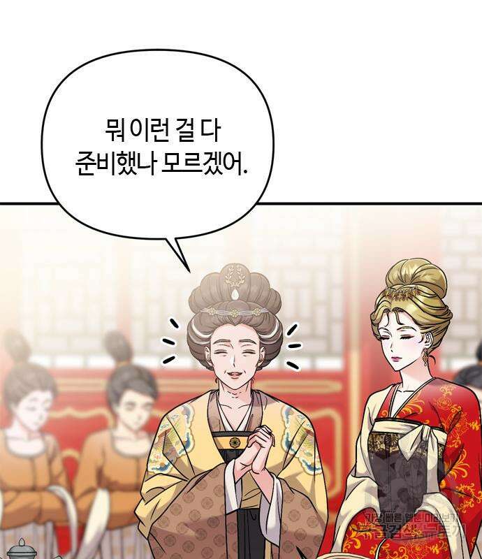 고수, 후궁으로 깨어나다 20화 37