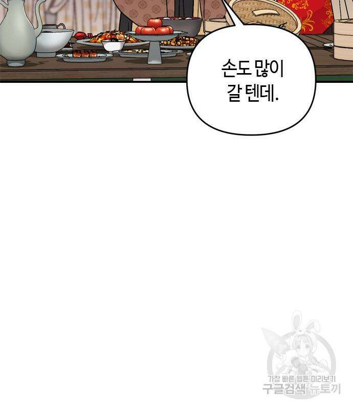 고수, 후궁으로 깨어나다 20화 38