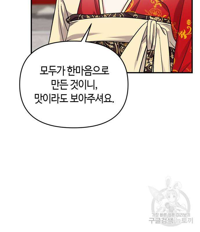 고수, 후궁으로 깨어나다 20화 40
