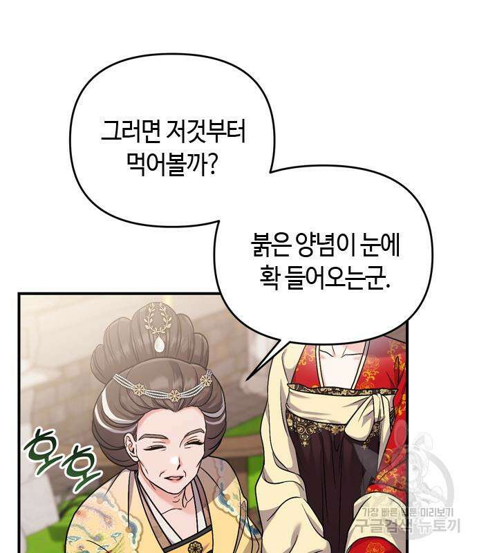 고수, 후궁으로 깨어나다 20화 41