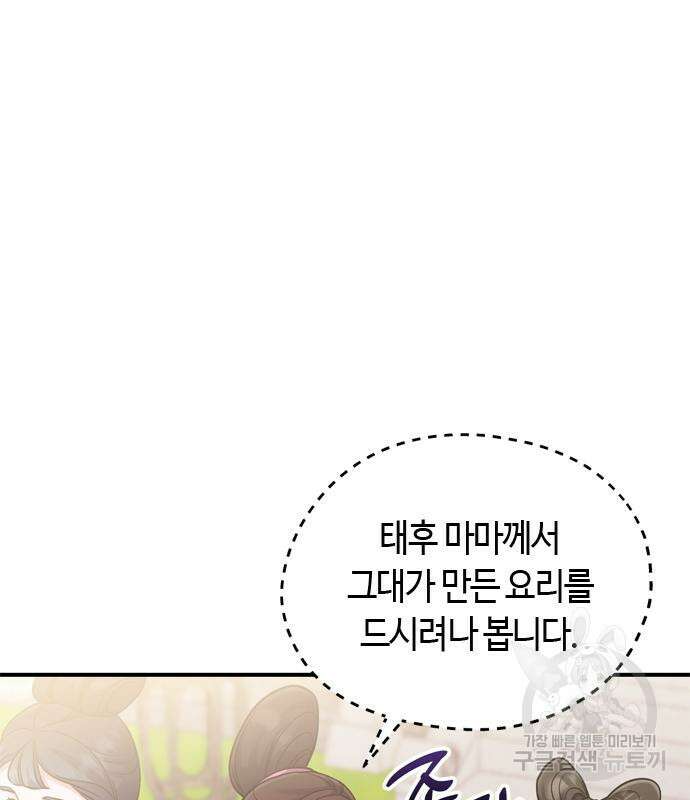 고수, 후궁으로 깨어나다 20화 43