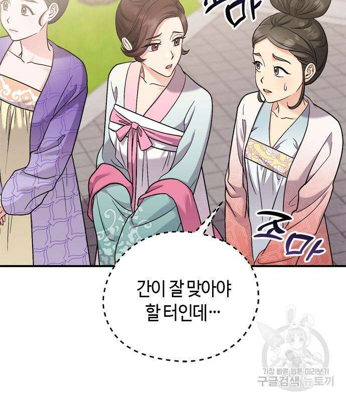 고수, 후궁으로 깨어나다 20화 44
