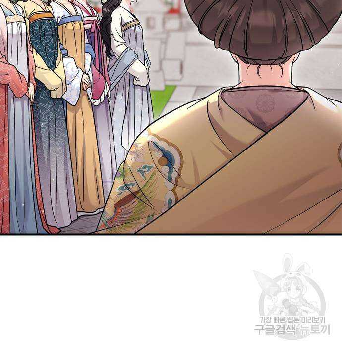 고수, 후궁으로 깨어나다 20화 48