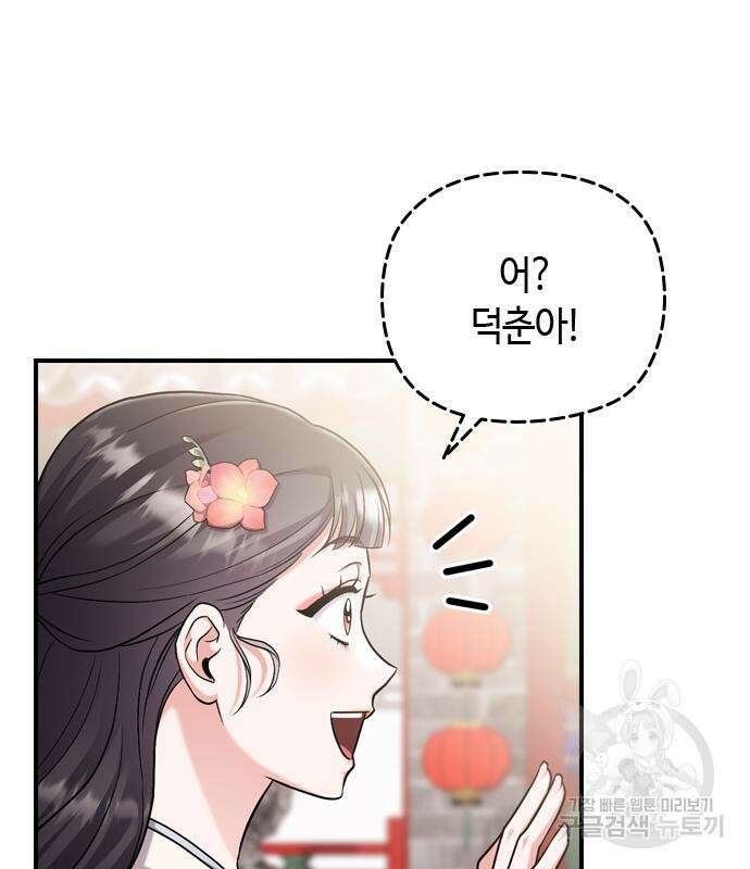 고수, 후궁으로 깨어나다 20화 49