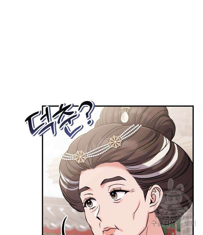 고수, 후궁으로 깨어나다 20화 51