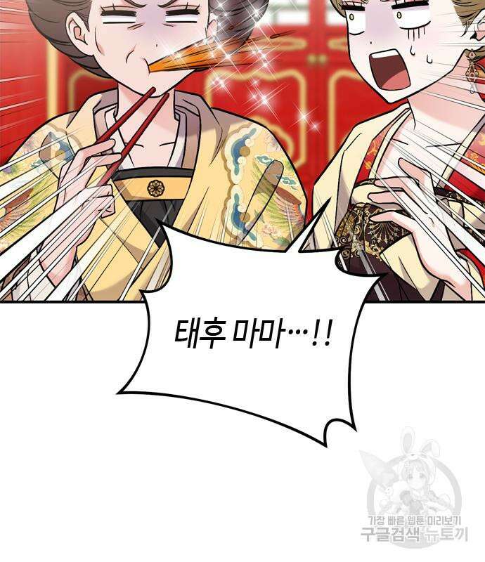 고수, 후궁으로 깨어나다 20화 56