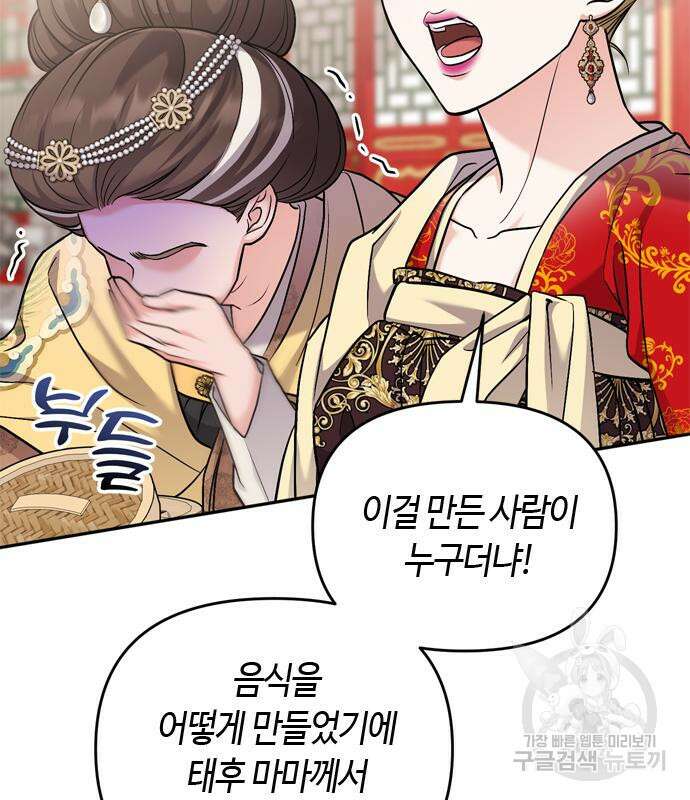 고수, 후궁으로 깨어나다 20화 58