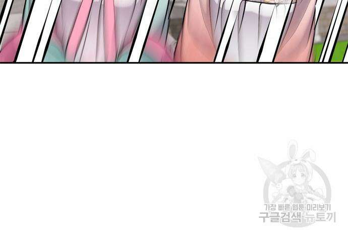 고수, 후궁으로 깨어나다 20화 61
