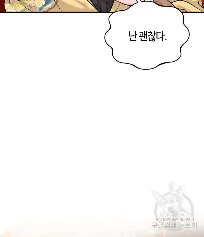 고수, 후궁으로 깨어나다 20화 63