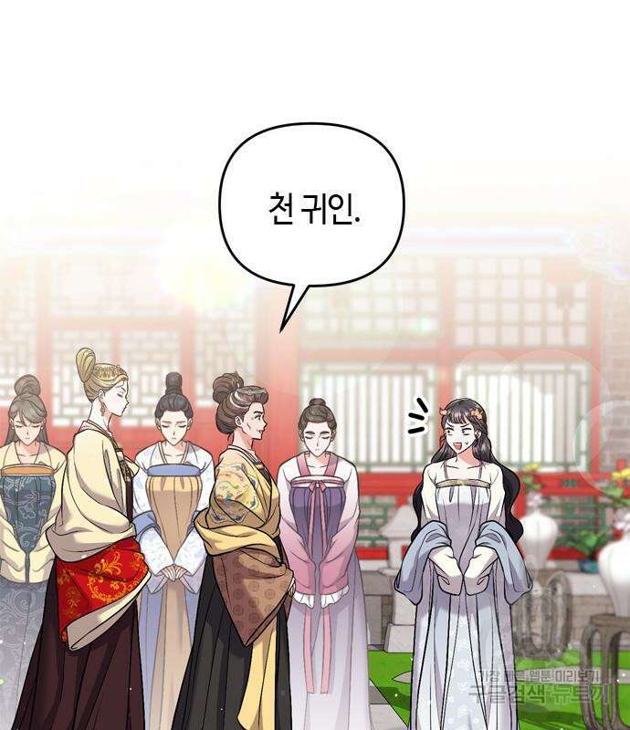 고수, 후궁으로 깨어나다 20화 66