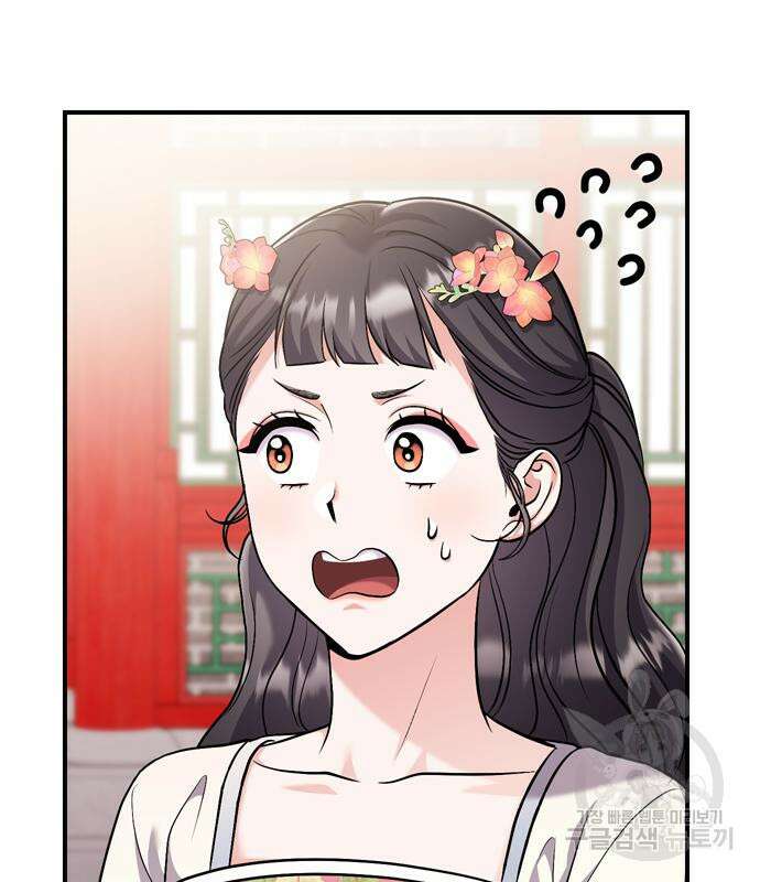 고수, 후궁으로 깨어나다 20화 68