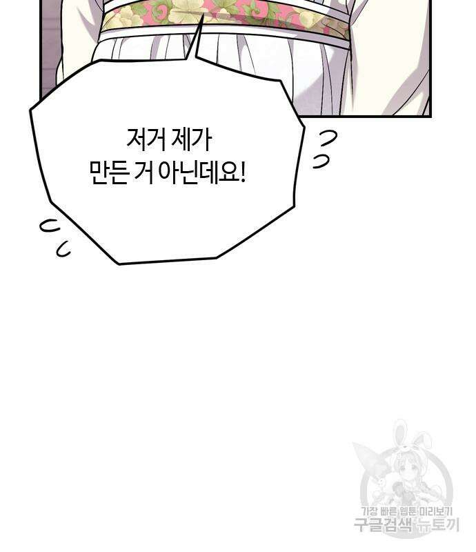 고수, 후궁으로 깨어나다 20화 69