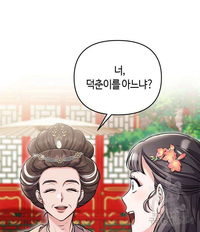 고수, 후궁으로 깨어나다 20화 70
