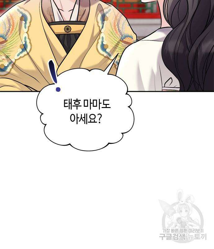 고수, 후궁으로 깨어나다 20화 71