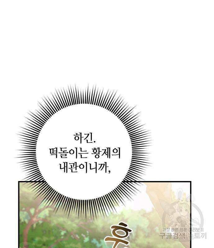 고수, 후궁으로 깨어나다 20화 72