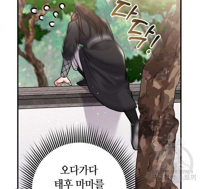 고수, 후궁으로 깨어나다 20화 73
