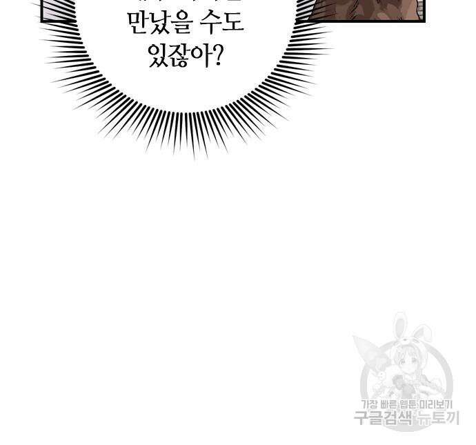 고수, 후궁으로 깨어나다 20화 74